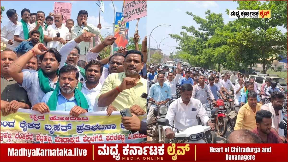 ನಮ್ಮ ನೀರು ನಮ್ಮ ಹಕ್ಕು: ಚನ್ನಗಿರಿಯಲ್ಲಿ ನೂರಾರು ರೈತರಿಂದ ಬೃಹತ್ ಬೈಕ್ ರ್ಯಾಲಿ; ಸರ್ಕಾರಕ್ಕೆ ಎಚ್ಚರಿಕೆ!