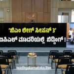 ದಾವಣಗೆರೆ: ಜಿಎಂ ವಿಶ್ವವಿದ್ಯಾಲಯದಲ್ಲಿ ‘ಜಿಎಂ ಲೀಗ್ ಸೀಸನ್ 3’ ಸಂಭ್ರಮ; ಐಪಿಎಲ್ ಮಾದರಿಯ ಬಿಡ್ಡಿಂಗ್ ಮೂಲಕ ಆಟಗಾರರ ಆಯ್ಕೆ!