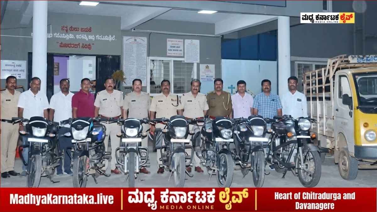 ಹರಿಹರ ಪೊಲೀಸರ ಭರ್ಜರಿ ಕಾರ್ಯಾಚರಣೆ: ಅಂತರಜಿಲ್ಲಾ ಬೈಕ್ ಕಳ್ಳ ಅಬ್ದುಲ್ ಬಂಧನ, 7 ಬೈಕ್ ಹಾಗೂ ಟಾಟಾ ಏಸ್ ವಶ