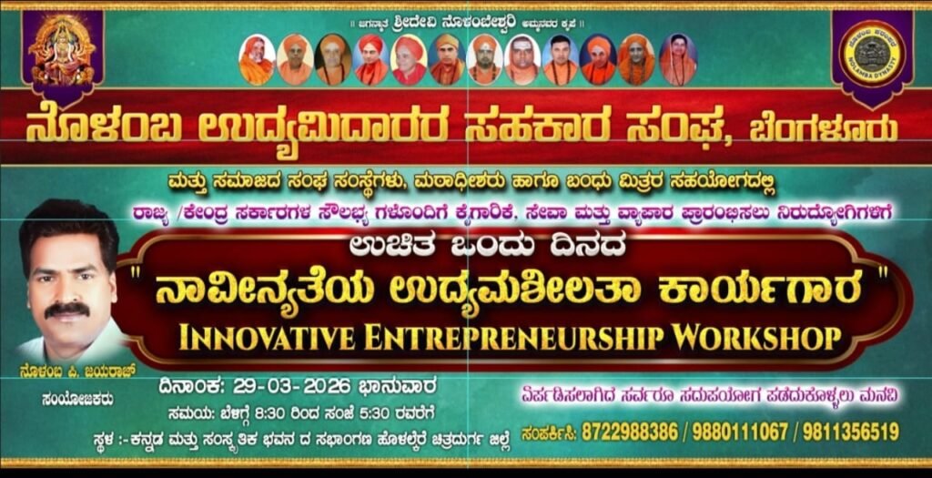 ಹೊಳಲ್ಕೆರೆಯಲ್ಲಿ ಉಚಿತ ಉದ್ಯಮಶೀಲತಾ ತರಬೇತಿ 2026.