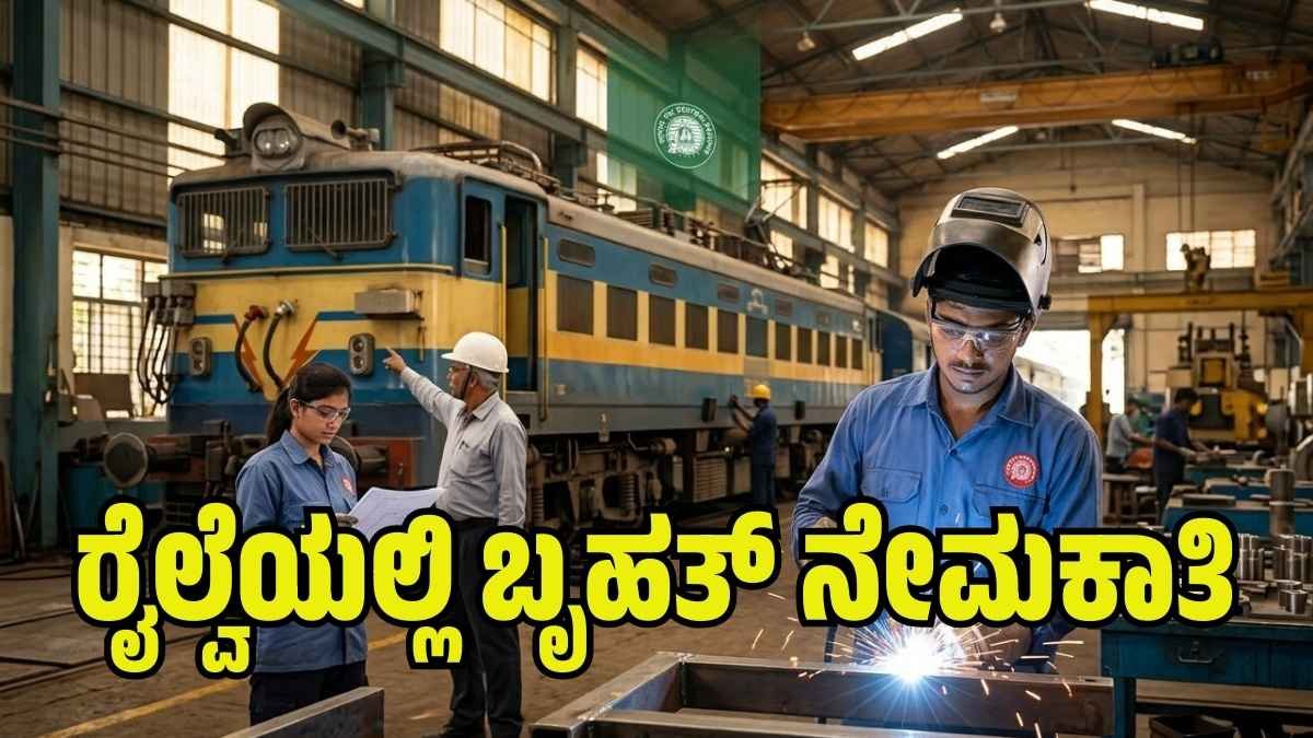 South Central Railway 2801 Apprentice Job Notification 2026 Karnataka Kannada News