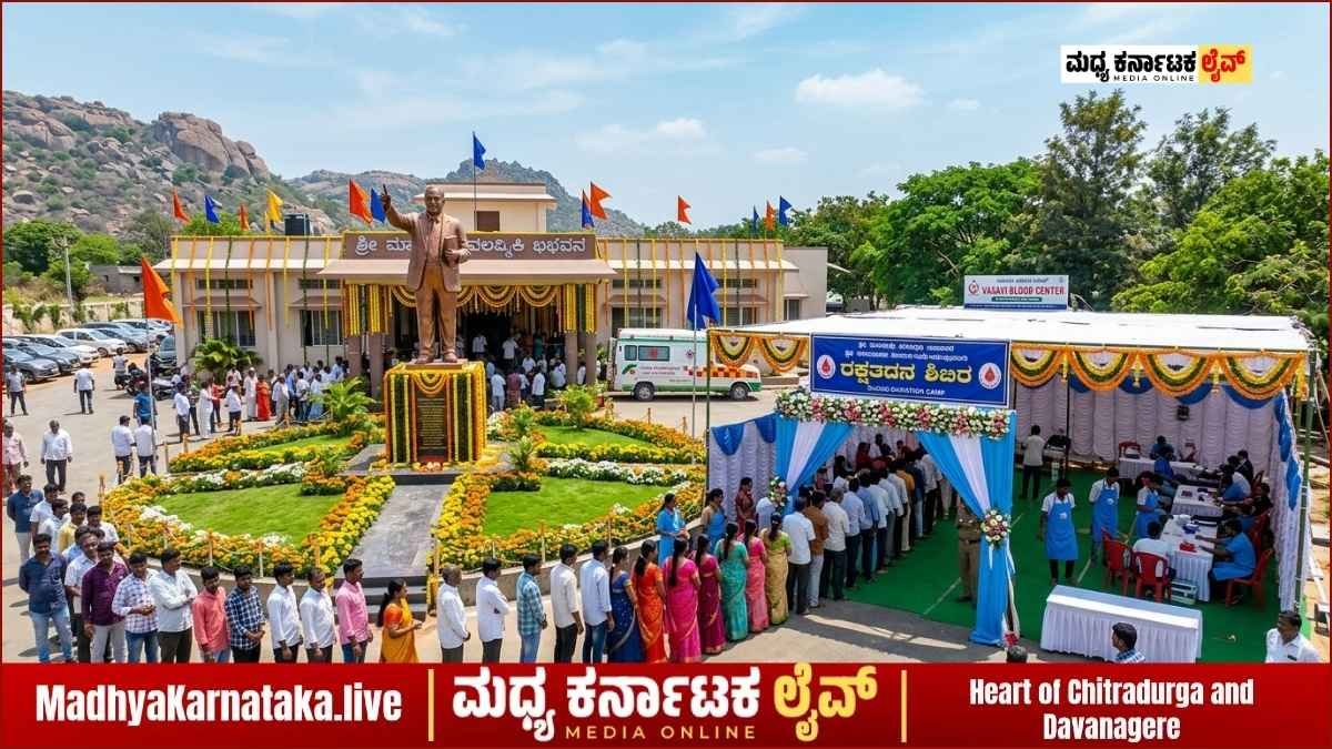 ಚಿತ್ರದುರ್ಗ: ಅಂಬೇಡ್ಕರ್ ಜಯಂತಿ ಅಂಗವಾಗಿ ಇಂದು ಬೃಹತ್ ರಕ್ತದಾನ ಶಿಬಿರ ಆಯೋಜನೆ