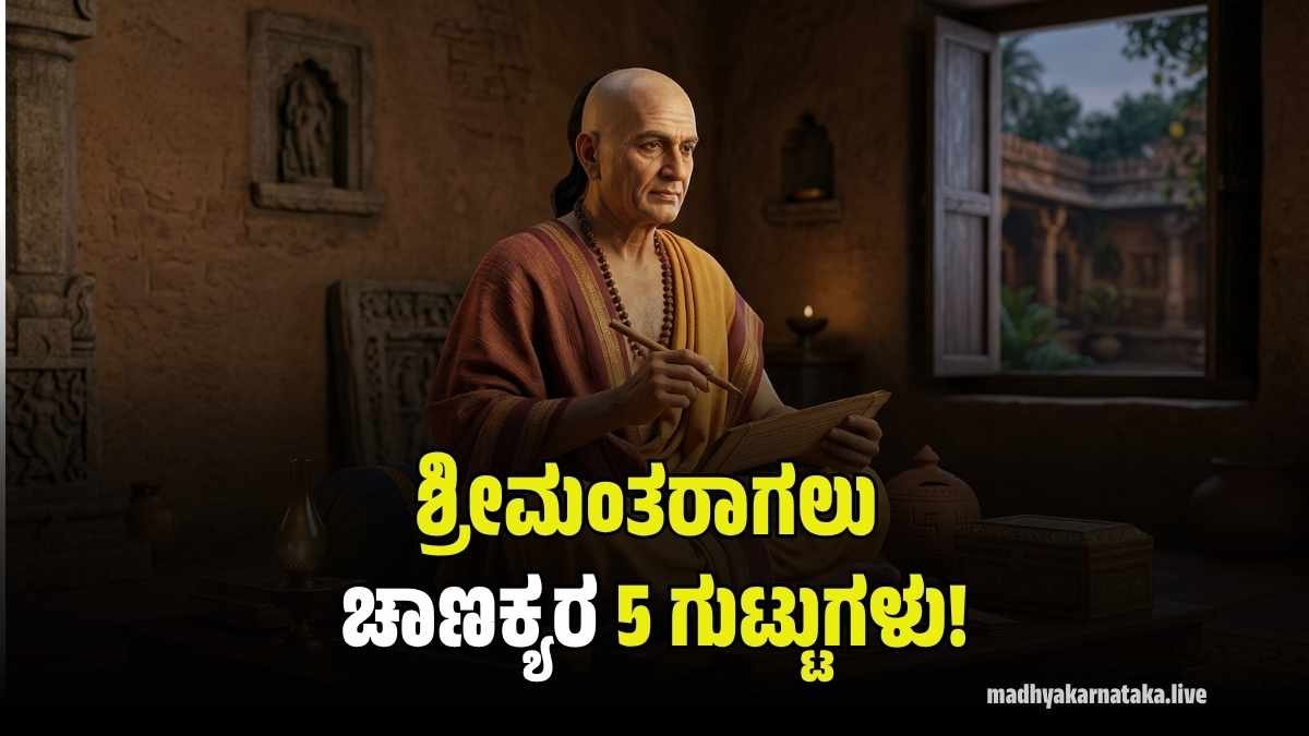 ಆಚಾರ್ಯ ಚಾಣಕ್ಯರ ಭಾವಚಿತ್ರ ಮತ್ತು ಜೀವನದ ಯಶಸ್ಸಿನ ತತ್ವಗಳು.