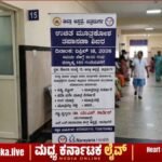 ಚಿತ್ರದುರ್ಗ ಜಿಲ್ಲಾಸ್ಪತ್ರೆಯಲ್ಲಿ ಏಪ್ರಿಲ್ 18ರಂದು ಉಚಿತ ಮೂತ್ರಕೋಶ ತಪಾಸಣಾ ಶಿಬಿರ