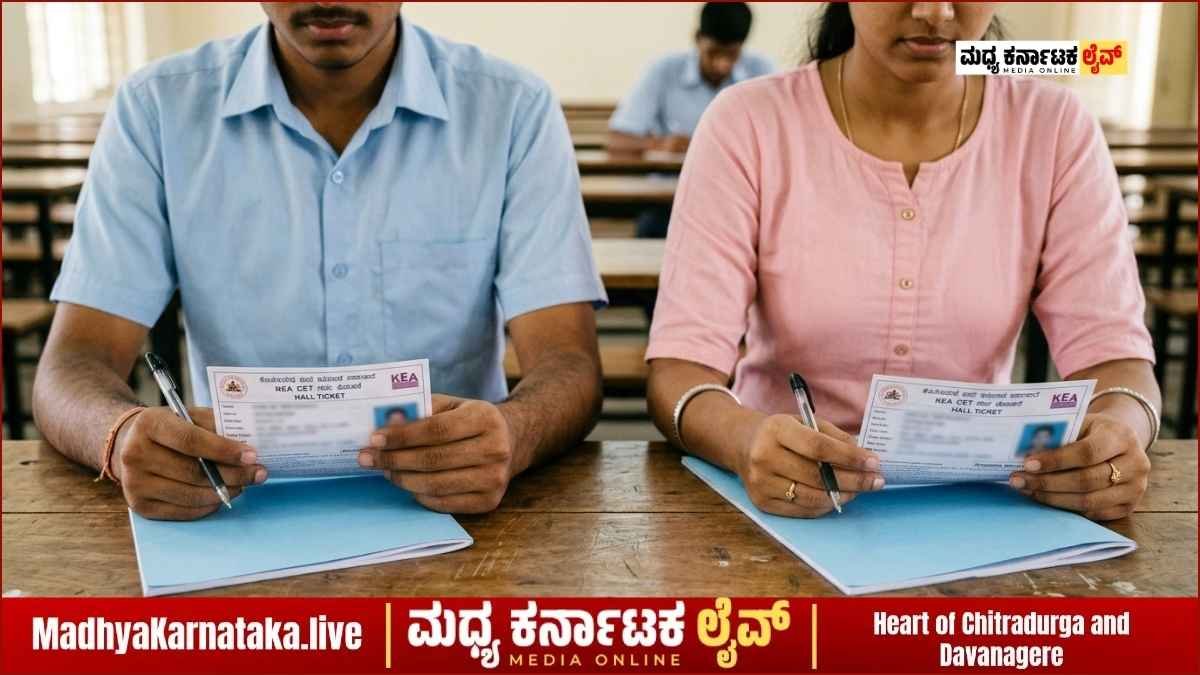 KEA CET ಪರೀಕ್ಷೆ: ಅಭ್ಯರ್ಥಿಗಳಿಗೆ ಕಡ್ಡಾಯ ವಸ್ತ್ರ ಸಂಹಿತೆ ಮತ್ತು ಮಾರ್ಗಸೂಚಿ ಪ್ರಕಟ