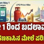 ಮೇ 1ರಿಂದ ನಿಮ್ಮ ಬದುಕಿನಲ್ಲಿ ಈ 5 ಬದಲಾವಣೆಗಳು: ಹಣಕಾಸಿನ ವಹಿವಾಟಿಗೆ ಬೀಳಲಿದೆಯೇ ಹೊರೆ? ತಪ್ಪದೇ ಓದಿ…