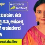 ಗ್ರೀಷ್ಮ ಋತುಚರ್ಯ: ಕಡು ಬಿಸಿಲಿನಲ್ಲಿ ನಿಮ್ಮ ಆರೋಗ್ಯ ರಕ್ಷಣೆಗಾಗಿ ಆಯುರ್ವೇದ ಸಲಹೆಗಳು