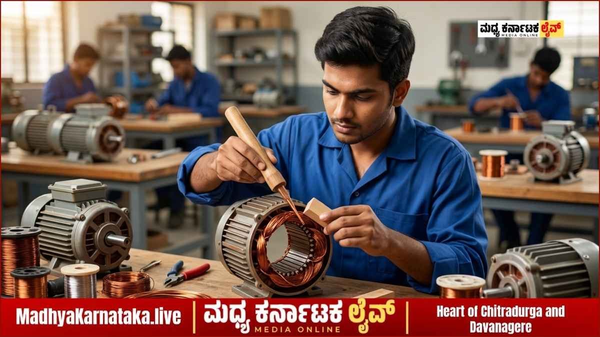 ಉಚಿತ ವಿದ್ಯುತ್ ಮೋಟಾರ್ ರೀವೈಂಡಿಂಗ್ ತರಬೇತಿ: ಗ್ರಾಮೀಣ ನಿರುದ್ಯೋಗಿ ಯುವಕರಿಗೆ ಸ್ವಯಂ ಉದ್ಯೋಗದ ಸುವರ್ಣಾವಕಾಶ!