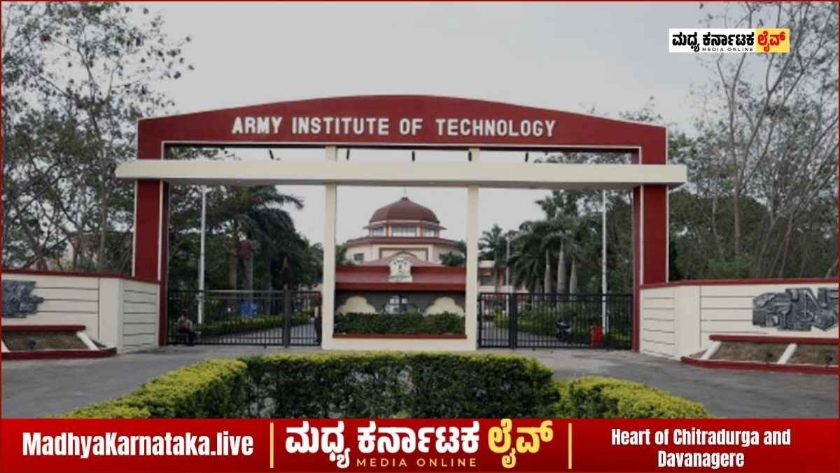 ಆರ್ಮಿ ಇನ್ಸ್‌ಟಿಟ್ಯೂಟ್ ಆಫ್ ಟೆಕ್ನಾಲಜಿಯಲ್ಲಿ ಪಿಜಿ, ಪಿಎಚ್‌ಡಿ ಪ್ರವೇಶಾತಿ ಆರಂಭ: ಮಾಜಿ ಸೈನಿಕರ ಮಕ್ಕಳಿಗೆ ಸುವರ್ಣಾವಕಾಶ!
