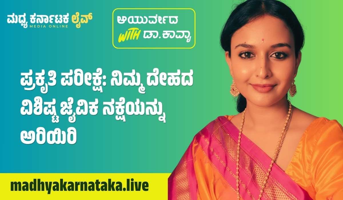 ayurveda-prakriti-test-body-type-diet