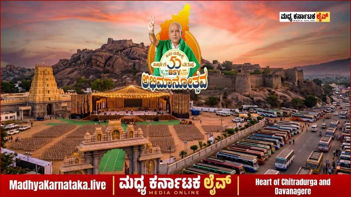 ಚಿತ್ರದುರ್ಗದಲ್ಲಿ ಮೇ 9ರಂದು ‘ಯಡಿಯೂರಪ್ಪ ಅಭಿಮಾನೋತ್ಸವ’: ಬಸ್ ಸಂಚಾರದಲ್ಲಿ ಭಾರಿ ವ್ಯತ್ಯಯ, ಪ್ರಯಾಣಿಕರೇ ಎಚ್ಚರ!