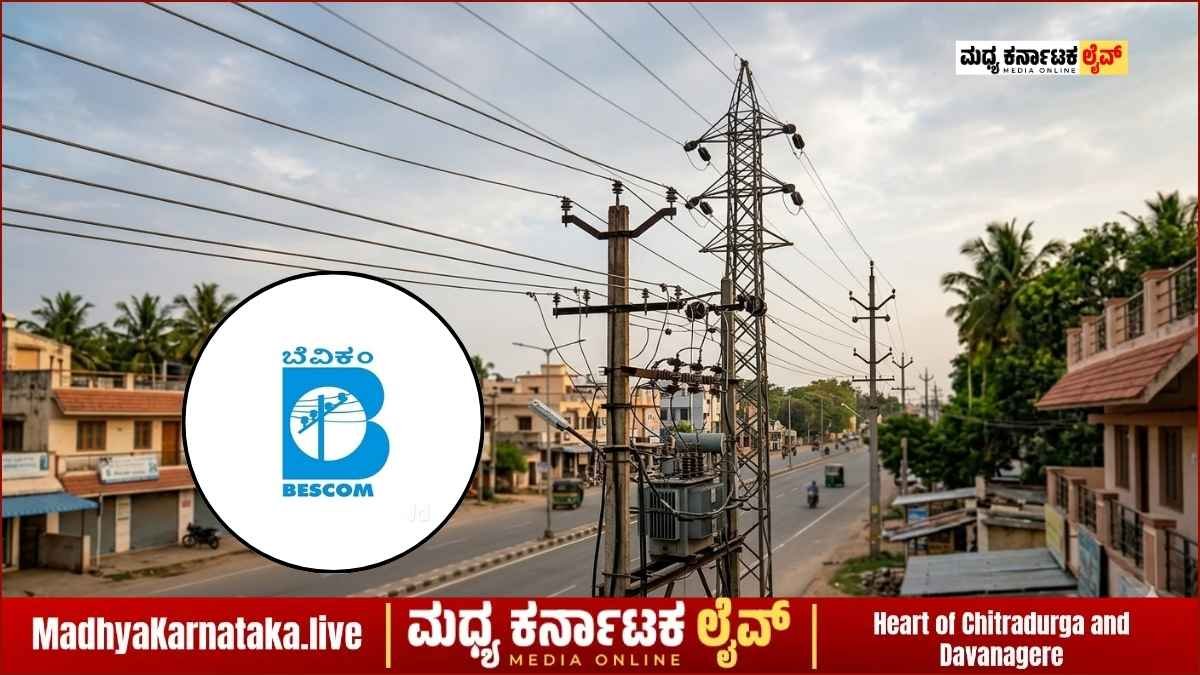 ದಾವಣಗೆರೆಯಲ್ಲಿ ನಾಳೆ ವಿದ್ಯುತ್ ಕಡಿತ: ಪವರ್ ಕಟ್ ಆಗುವ ಪ್ರದೇಶಗಳ ಸಂಪೂರ್ಣ ಮಾಹಿತಿ ಇಲ್ಲಿದೆ
