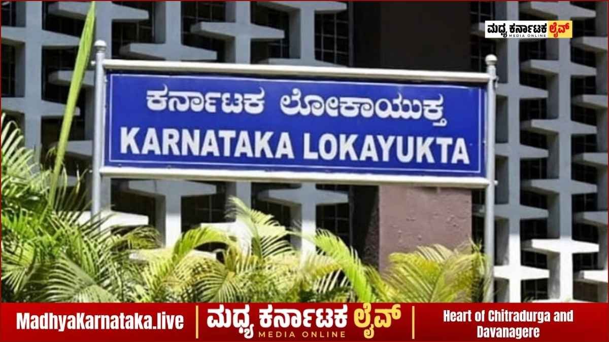 ದಾವಣಗೆರೆ: 50 ಸಾವಿರ ಲಂಚ ಪಡೆಯುವಾಗ ಲೋಕಾಯುಕ್ತ ಬಲೆಗೆ ಬಿದ್ದ ಸರ್ವೇ ಸೂಪರ್ ವೈಸರ್
