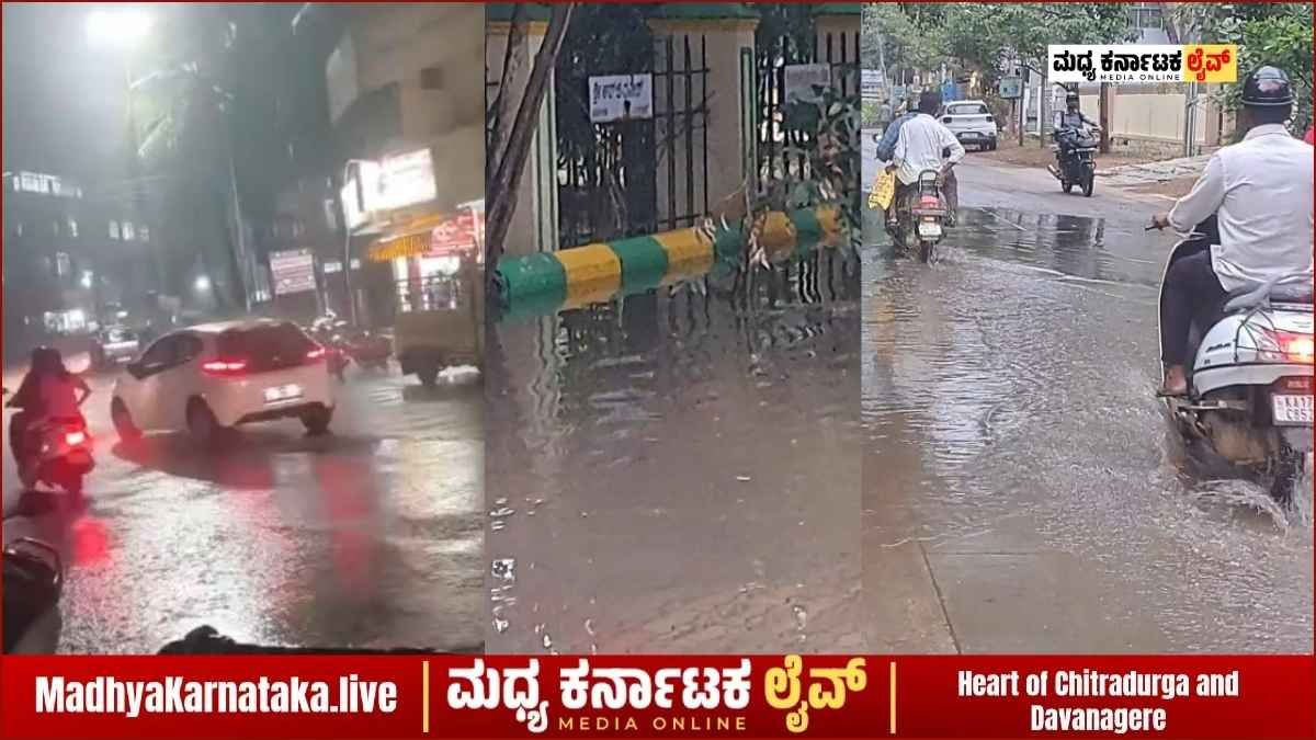 ದಾವಣಗೆರೆಯಲ್ಲಿ ವರುಣನ ಅಬ್ಬರ: ಜಲಾವೃತಗೊಂಡ ರಸ್ತೆಗಳು, ಸವಾರರ ಹೈರಾಣು!