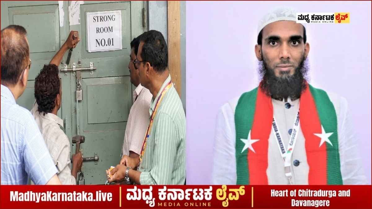 ದಾವಣಗೆರೆ ಚುನಾವಣೆ ಅಕ್ರಮ: ಅಧಿಕಾರಿಗಳು ಕಾಂಗ್ರೆಸ್ ಕೈಗೊಂಬೆ ಎಂದ ಎಸ್‌ಡಿಪಿಐ! ಸ್ಟ್ರಾಂಗ್ ರೂಂ ಕೀ ಕಳವು ನಾಟಕದ ಹಿಂದೆ ಅಸಲಿ ರಹಸ್ಯವೇನು?