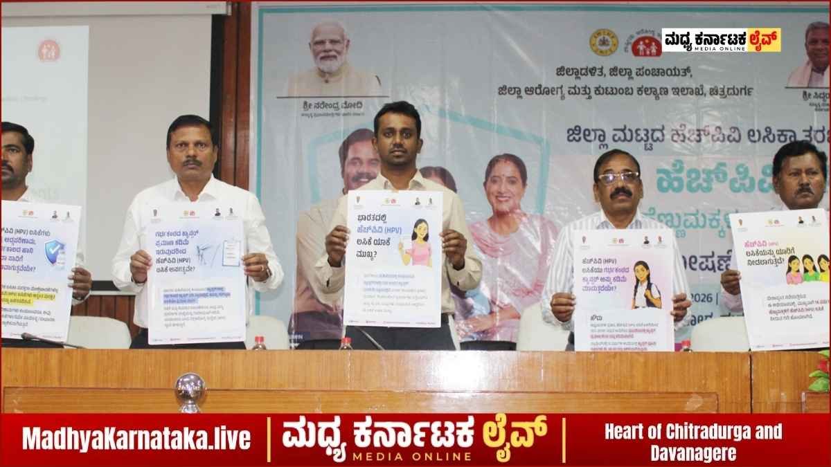 ಚಿತ್ರದುರ್ಗದ 23 ಸಾವಿರಕ್ಕೂ ಹೆಚ್ಚು ವಿದ್ಯಾರ್ಥಿನಿಯರಿಗೆ ಉಚಿತ ಹೆಚ್‌ಪಿವಿ ಲಸಿಕೆ: ಶಿಕ್ಷಣ ಇಲಾಖೆ ಮಹತ್ವದ ಆದೇಶ!