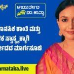 ಸದ್ಭತ್ತ: ಮಾನಸಿಕ ಶಾಂತಿ ಮತ್ತು ಸಾಮಾಜಿಕ ಸ್ವಾಸ್ಥ್ಯಕ್ಕಾಗಿ ಆಯುರ್ವೇದದ ಮಾರ್ಗಸೂಚಿ