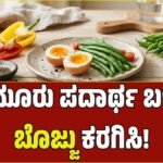 ತೂಕ ಇಳಿಸಬೇಕೆ? ಅಡುಗೆ ಮನೆಯಲ್ಲಿರುವ ಈ ಮೂರು ವಸ್ತುಗಳಲ್ಲಿದೆ ಮ್ಯಾಜಿಕ್; ಬೊಜ್ಜು ಕರಗಿಸುವುದು ಈಗ ಸುಲಭ!