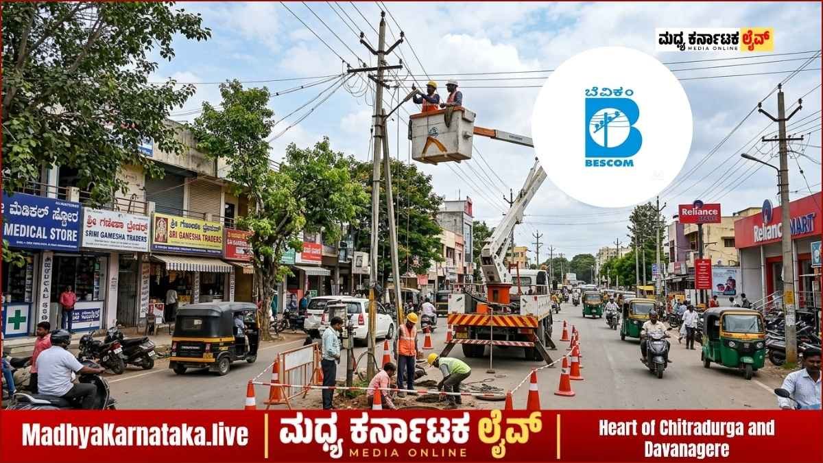 ದಾವಣಗೆರೆ ಜನರೇ ಗಮನಿಸಿ: ಇಂದು ಬೆಳಿಗ್ಗೆ 10 ರಿಂದ ಸಂಜೆ 4 ರವರೆಗೆ ಈ ಭಾಗಗಳಲ್ಲಿ ಕರೆಂಟ್ ಇರಲ್ಲ!