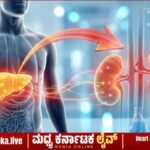 ಫ್ಯಾಟಿ ಲಿವರ್ ನಿರ್ಲಕ್ಷಿಸಿದರೆ ಕಿಡ್ನಿಗೂ ಕುತ್ತು! ತಜ್ಞರ ಎಚ್ಚರಿಕೆ ವರದಿ ಇಲ್ಲಿದೆ