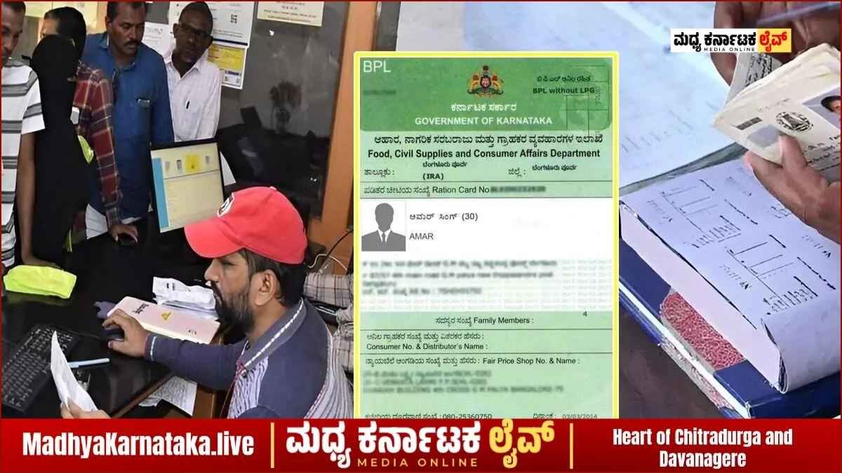 ರೇಷನ್ ಕಾರ್ಡ್ ಗ್ರಾಹಕರಿಗೆ ಭರ್ಜರಿ ಸಿಹಿ ಸುದ್ದಿ: ಹೆಸರು ಸೇರ್ಪಡೆ, ಡಿಲೀಟ್ ಹಾಗೂ ತಿದ್ದುಪಡಿಗೆ ಕೊನೆಗೂ ಸಿಕ್ಕಿತು ಅವಕಾಶ!