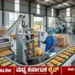 ದಾವಣಗೆರೆ: ದ್ವಿದಳ ಧಾನ್ಯ ಸಂಸ್ಕರಣಾ ಘಟಕ ಸ್ಥಾಪನೆಗೆ ಅರ್ಜಿ ಆಹ್ವಾನ; ಶೇ. 33 ರಷ್ಟು ಸರ್ಕಾರಿ ಸಹಾಯಧನ!