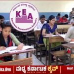 ಇಂದು ಯುಜಿ ಸಿಇಟಿ-2026 ಫಲಿತಾಂಶ ಪ್ರಕಟ: ರಿಸಲ್ಟ್ ಲಿಂಕ್ ಹಾಗೂ ಸಮಯದ ವಿವರ ಇಲ್ಲಿದೆ