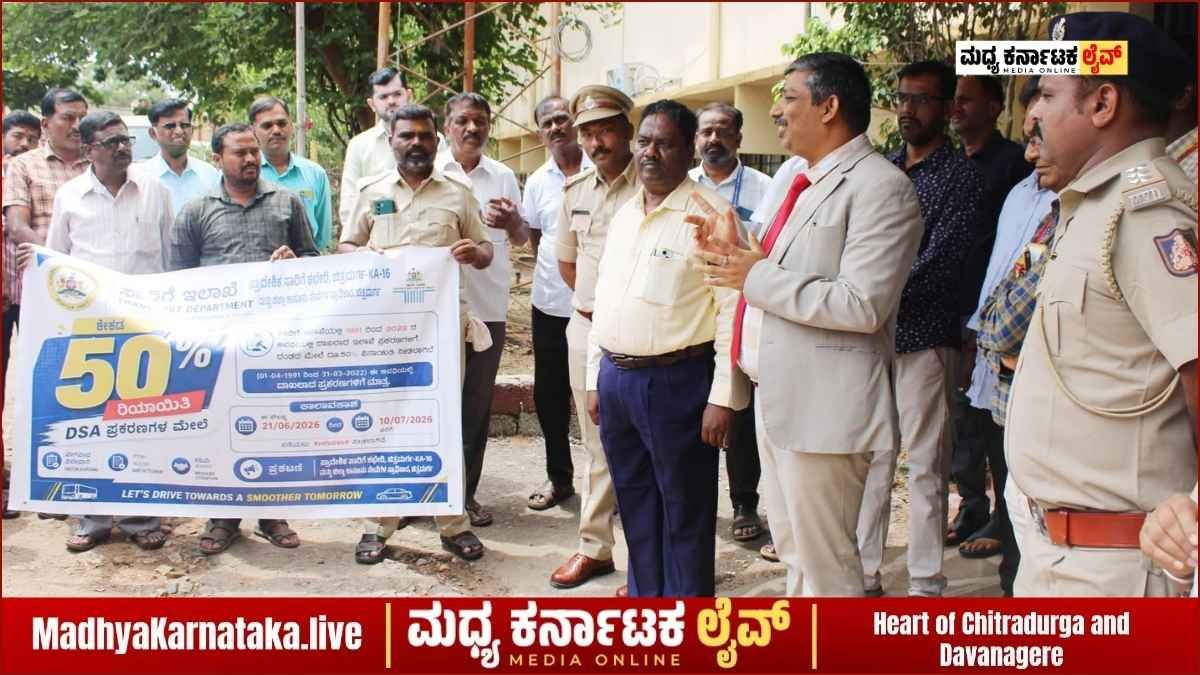 ಸಂಚಾರಿ ನಿಯಮ ಉಲ್ಲಂಘನೆ ದಂಡದಲ್ಲಿ ಶೇ.50 ರಿಯಾಯಿತಿ: ಚಿತ್ರದುರ್ಗದಲ್ಲಿ ಜಾಗೃತಿ ಅಭಿಯಾನಕ್ಕೆ ಚಾಲನೆ