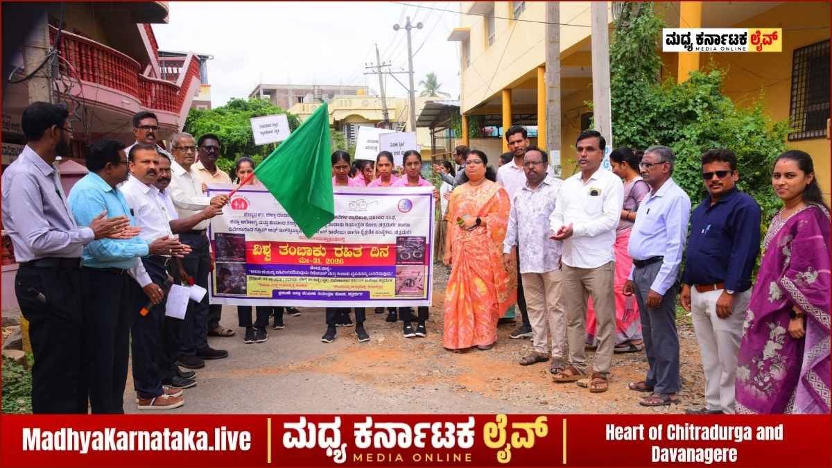 ಚಿತ್ರದುರ್ಗ: ವಿಶ್ವ ತಂಬಾಕು ರಹಿತ ದಿನದ ಅಂಗವಾಗಿ ಜಾಗೃತಿ ಜಾಥಾ; ತಂಬಾಕು ಮುಕ್ತ ಸಮಾಜಕ್ಕೆ ಕರೆ